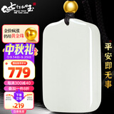 7000年和田玉吊坠平安无事牌足金顶珠玉坠青白玉款 小号25*39mm