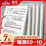 晨光（M&G）文具B5/80张上翻线圈本笔记本本子作业本错题本草稿本记事本横线内页办公用品1本XB5834开学必备