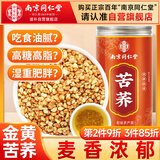 南同四海黄苦荞茶正宗特血级糖三炒2026年新茶桶装搭高四大川凉山降麦香型