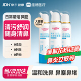 维德生理盐水海盐水喷鼻成人儿童鼻腔清洗鼻喷雾鼻炎鼻塞100ml*3