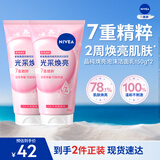 妮维雅（NIVEA）氨基酸洗面奶150g*2洁面乳晶纯焕亮生日礼物送女友