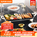 苏泊尔（SUPOR）电烤盘电烤炉 家用多功能锅 电烧烤炉大容量2100W速烤 轻油少烟不粘烤肉机GJ5025P809