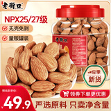 老街口巴旦木仁450g罐装精选大颗粒原味无壳扁桃仁杏仁坚果炒货