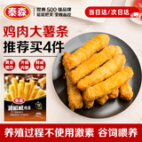 泰森（Tyson）咔嗞脆鸡条250g无骨鸡柳炸鸡鸡块空气炸锅鸡肉生鲜食材