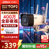 dahua大华无线摄像头 400万无线监控智能全彩双光警戒网络摄像头P40A2-WT-PV(E)