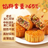 麦酥园五仁月饼老式传统正宗广式散装月饼中秋礼品团购零食独立包装3斤