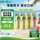 Perrier巴黎水氼颂家 法国进口气泡水 0糖0卡0脂混合口味330ml*4罐