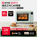 海氏（Hauswirt）C40三代电烤箱家用专业烘焙搪瓷内胆多功能大容量发酵一体机侧风机上色均匀 湖水绿 40L