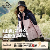 伯希和（Pelliot）【山色】冲锋衣女三合一男春秋户外防水徒步爬山外套12040106粉M