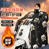 雨航（YUHANG）电动车男女挡风被加绒防水加大加厚保暖防风黑色招财猫