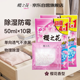 樱之花吸湿袋50ml*10 防漏水凝胶啫喱型家用除湿衣柜抽屉干燥剂除潮防霉