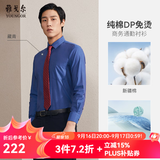 雅戈尔长袖衬衫男DP免烫衬衫纯棉面料抗皱易打理新品 GLDP10171FFA藏青色 39