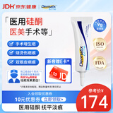 倍舒痕官方进口Dermatix硅凝胶祛疤膏淡化瘢痕术后产外伤双眼皮9g礼赠