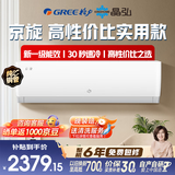 格力晶弘空调 新京旋1.5匹【性价比实用款】新一级能效省电 纯铜管大风量挂机 KFR-35GW/JH5K1FNhAhB1