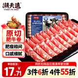潮夫道原切肥牛卷200g谷饲雪花牛肉卷牛肉片火锅食材烧烤麻辣烫