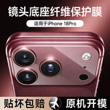 KOOLIFE适用【两套】苹果iPhone18Pro镜头膜底座高清纤维手机后摄像头保护分体钢化镜头贴膜防摔防指纹
