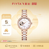 飞亚达（FIYTA）倾城系列贝母盘蝶舞镂空盘陶瓷带机械女表 节日生日礼物