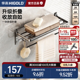 悍高（HIGOLD）卫浴挂件套装浴室挂件浴巾架枪灰铝合金毛巾架置物架 枪灰色-多杆浴巾架