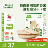 小皮（Little Freddie）原装进口婴儿米饼 磨牙棒宝宝零食无添加6个月以上婴幼儿低敏零食 第一口-原味磨牙米饼 婴标