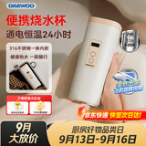 大宇（DAEWOO）【中秋国庆出游】便携式烧水壶烧水杯 316不锈钢 旅行电热水壶加热水杯婴儿恒温 旅游保温D9 450ml