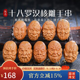 妍韵珠宝臻品橄榄核手串十八罗汉橄榄胡油核核雕手串男女士款文玩佛珠手链