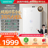 华帝【张凌赫推荐310%增压零冷水i12267】16升一级静音安睡洗节能燃气热水器天然气 以旧换新上门安装