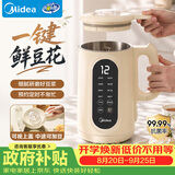 美的（Midea）豆浆破壁机1L容量3-4人 一键高温除菌清洗 家用小型全自动免煮免过滤多功能榨汁机料理搅拌机 006S