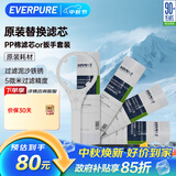 爱惠浦（Everpure） PP棉滤芯4支10吋/5微米加扳手 净水机通用滤芯