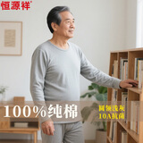 恒源祥【防缩处理】秋衣秋裤男中老年人秋冬季纯棉基础保暖内衣薄款套装