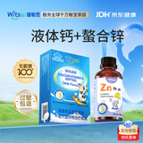 witsbb健敏思液体钙螯合锌 早吃钙晚吃锌儿童婴幼儿宝宝补钙锌补充剂