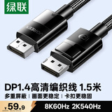 绿联DP线1.4版 8K高清4K240/2K540HzDisplayPort适用电脑显卡接显示器视频连接线1.5米兼容DP1.2 80391
