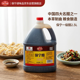 保宁醋 一级陈醋5度2.5L 粮食酿造炒菜醋泡调味饺子蘸料大瓶量贩装