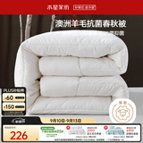 水星家纺被子澳洲羊毛被单人四季被芯四季通用春秋被200×230cm约5.4斤