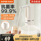 苏泊尔（SUPOR）桶装水抽水器神器电动饮水机抽水泵自动上水器吸水器纯净水取水器 抗菌99.9% 折叠款 充电1次抽6桶