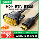 毕亚兹 HDMI转DVI线 5米 DVI转HDMI转接头 高清双向互转 笔记本电脑PS4游戏机显卡接电视显示器连接线