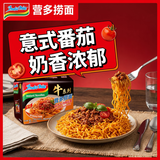 营多捞面番茄牛肉味意式拌面印尼方便面泡面捞面速食干拌面83g*5