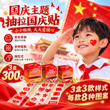 少年伴国旗五角星贴纸节日装饰300贴抽拉式2026新款儿童礼物贴手贴脸装饰校园表演氛围装饰纹身贴 三盒装