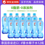 if纯椰子水进口椰青水椰汁椰子汁孕妇可饮nfc饮料泰国椰青饮品年货 香水椰椰子水350ml*12