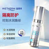 温碧泉隔离霜璀璨隔离霜30g水感轻薄 遮瑕持妆 提亮肤色