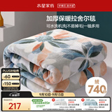 水星家纺毛毯冬季加厚加绒拉舍尔毯子双层铺床盖毯可机洗6.4斤180×230cm