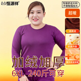 恒源祥【10万热销】大码保暖内衣女加绒加厚胖mm加肥加大秋衣秋裤套秋冬