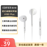 漫步者（EDIFIER）H180Plus 半入耳式有线耳机 手机耳机 音乐耳机 K歌耳麦 3.5mm接口 电脑笔记本手机适用