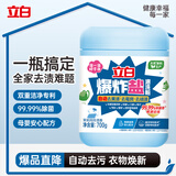 立白爆炸盐洗衣粉700g茉莉风铃香泡洗粉去黄 强效去污渍强力京东自营