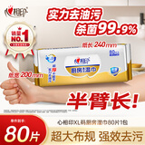 心相印厨房湿巾 80抽 金装去污去油厨房用纸专用湿纸巾