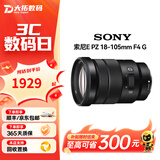 索尼（SONY）E卡口 35 50 10-18 18-55 16-50二代大光圈二手相机微单镜头 索尼E PZ 18-105mm F4 G 套餐一【品牌UV镜+遮光罩】 99成新