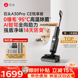 石头【拓界pro同款】A30ProCE悦享版洗地机【AI全向助力】25KPa自动清洗吸拖一体吸尘扫地机器人