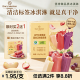 1号会员店（One's Member）HPP水果雪泥混合口味组合装 50g*9支冰淇淋雪糕冰棒儿童冷饮