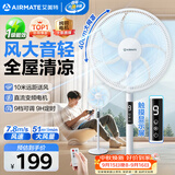 艾美特（AIRMATE）【直流变频】电风扇家用大风力智能遥控落地扇卧室安静轻音一级能效空气循环扇摇头节能小风扇