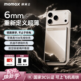 摩米士（MOMAX）【6mm超薄】苹果真15W无线快充镜片磁吸充电宝Magsafe有线22.5W移动电源适用于iPhone18pro 钛金色