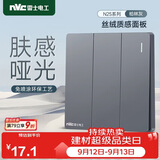 NVC雷士电工开关插座 免喷涂哑光大板 三开双控墙壁暗装电源开关 N25柏林灰